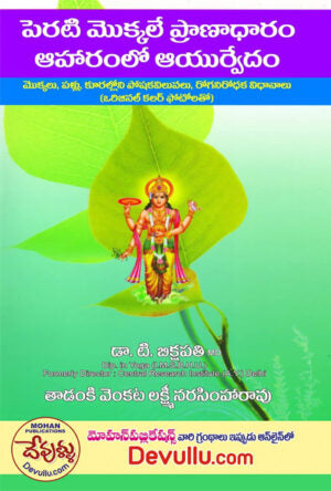 Perati Mokkale Pranadharam