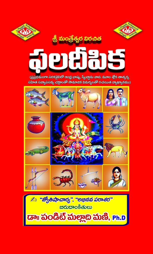 Phaladeepika (Mantreswara)