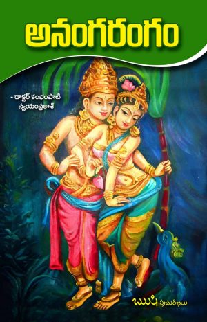 Ananga Rangam