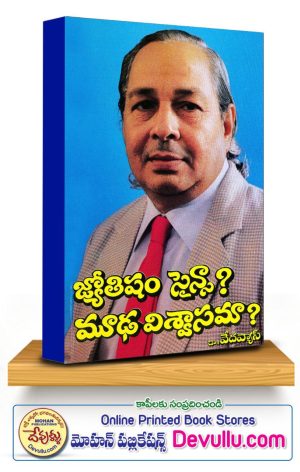 Astrology – Science? Superstition? in Telugu