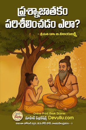 prasana Jathakam parisilinchadam ela