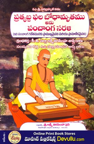 prathyabada phala panchanga sarali – challa vari books