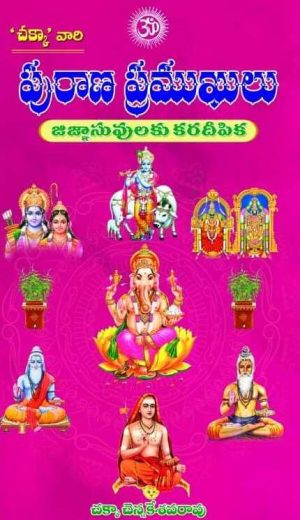 Purana Pramukhulu Telugu