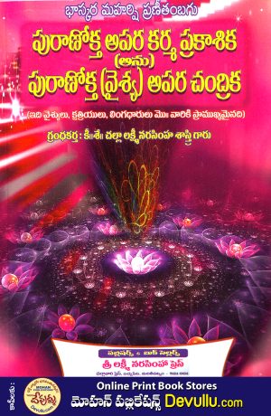 puranokta apara karma prakashika