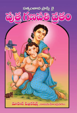 Putra Ganapati Vratam