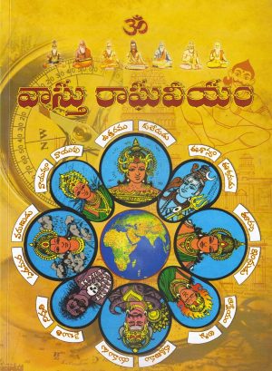 Vastu Raghaveeyam