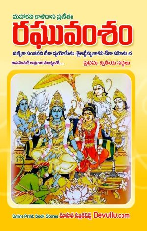 RaghuVamsam Telugu ramoraa
