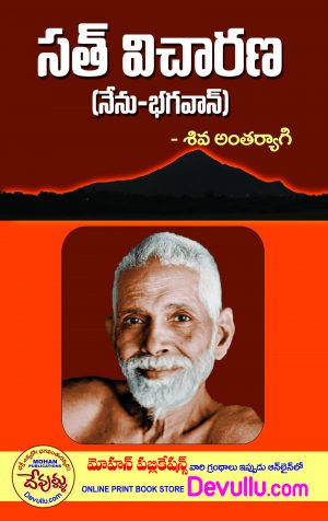 Sat Vicharana Telugu