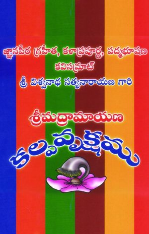 Ramayana Kalpavruksham