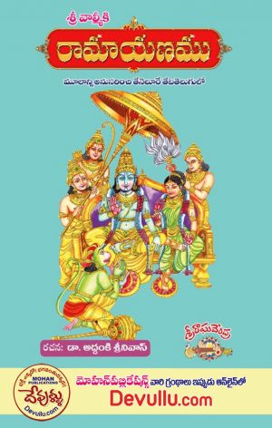 Sri Valmiki Ramayanam in Telugu DR.ADDANKI SRINIVAS