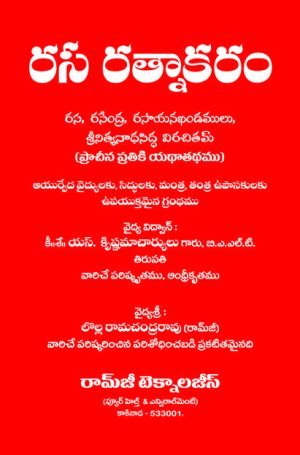 Rasa Ratnakaram Telugu 1,2,3