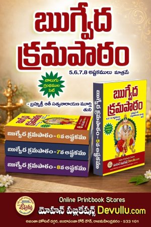 Rigveda kramapatam 4parts set -Aathi books