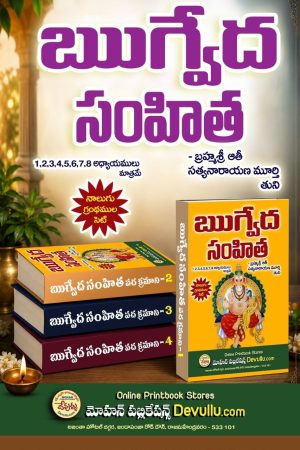Rigveda Samhita 4 parts set – Aathi books