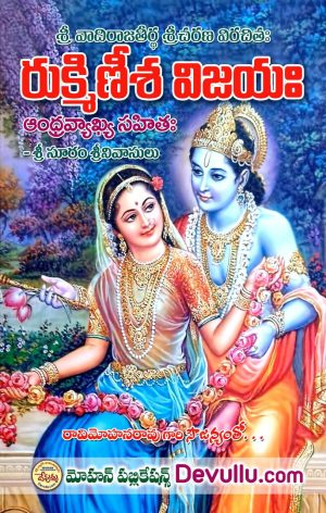 Rukminisha Vijayam Telugu