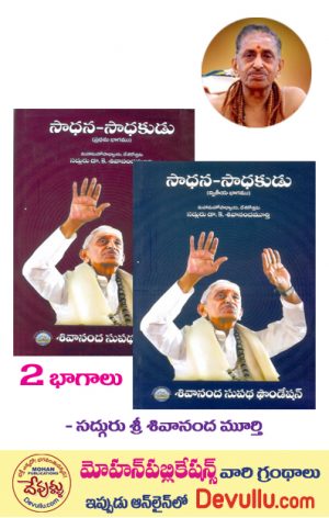 sadhana sadhakudu 2 parts
