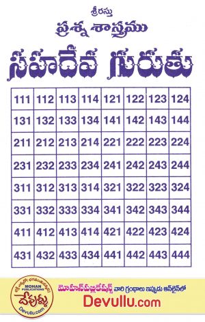 Sahadeva Prasna Sastram