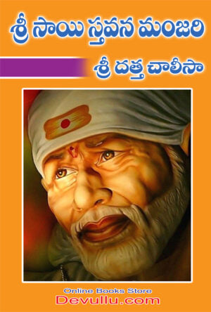 Sai Stavana Manjari