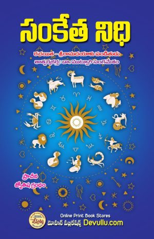 Sanketa Nidhi telugu