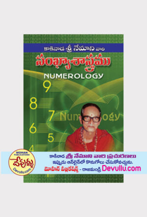 Nemani Vari Sankhya Sastram