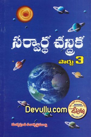 Sarvardha Chandrika Part – 3
