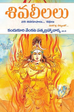 shiva leelalu
