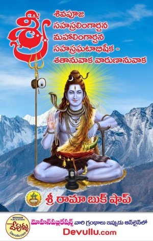 shiva pooja in telugu sri rama book shop