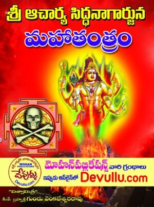 Acharya Siddha Nagarjuna Tantram