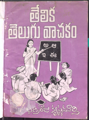 Telugu Vachakam