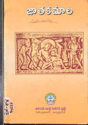 jataka mala