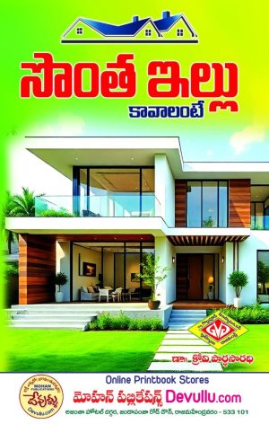 sontha illu kavalante by dr.krovi parthasarathy