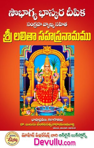 Sowbhagya Bhaskara Deepika