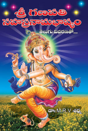 Sri Ganapathi Sahasram Bhasyam