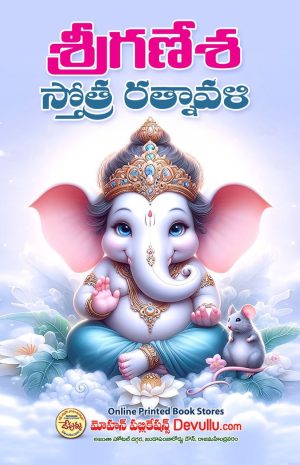 sri Ganesha Stotra Ratnavali