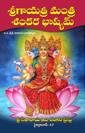 sri Gayatri Mantra Shankara Bhashyam
