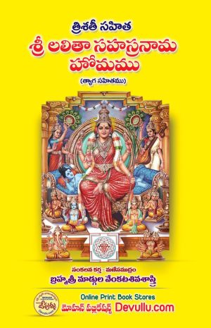 sri Lalitha Sahasranama Homam