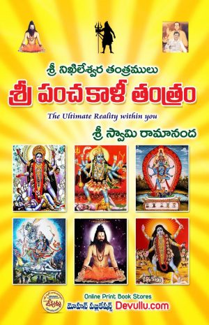sri Pancha Kali Tantram