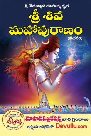 Sri Siva Puranam in telugu victory