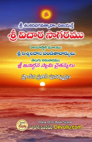 Vichara Sagaram Telugu