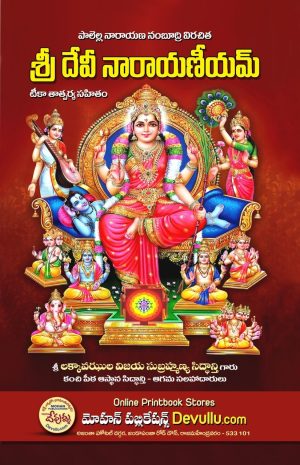 Sri Devi Narayaneeyam Telugu with meaning