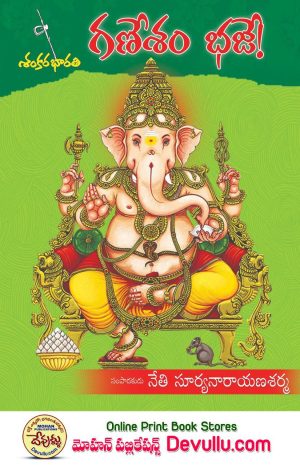 Sri Ganesham Bhaje