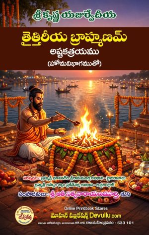 sri krishna yajurveda Taittiriya Brahmanam – Aathi books