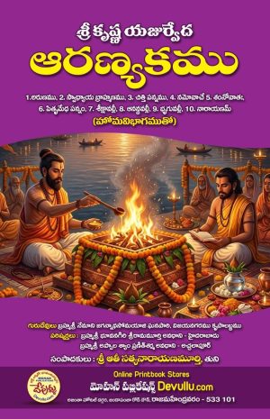 sri krishna yajurveda Taittiriya aranyakam- Aathi books