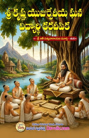 sri krishna yajurveda ghana vidyarthi karadeepika