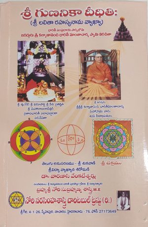 sri lalitha rahasya nama vyakhya