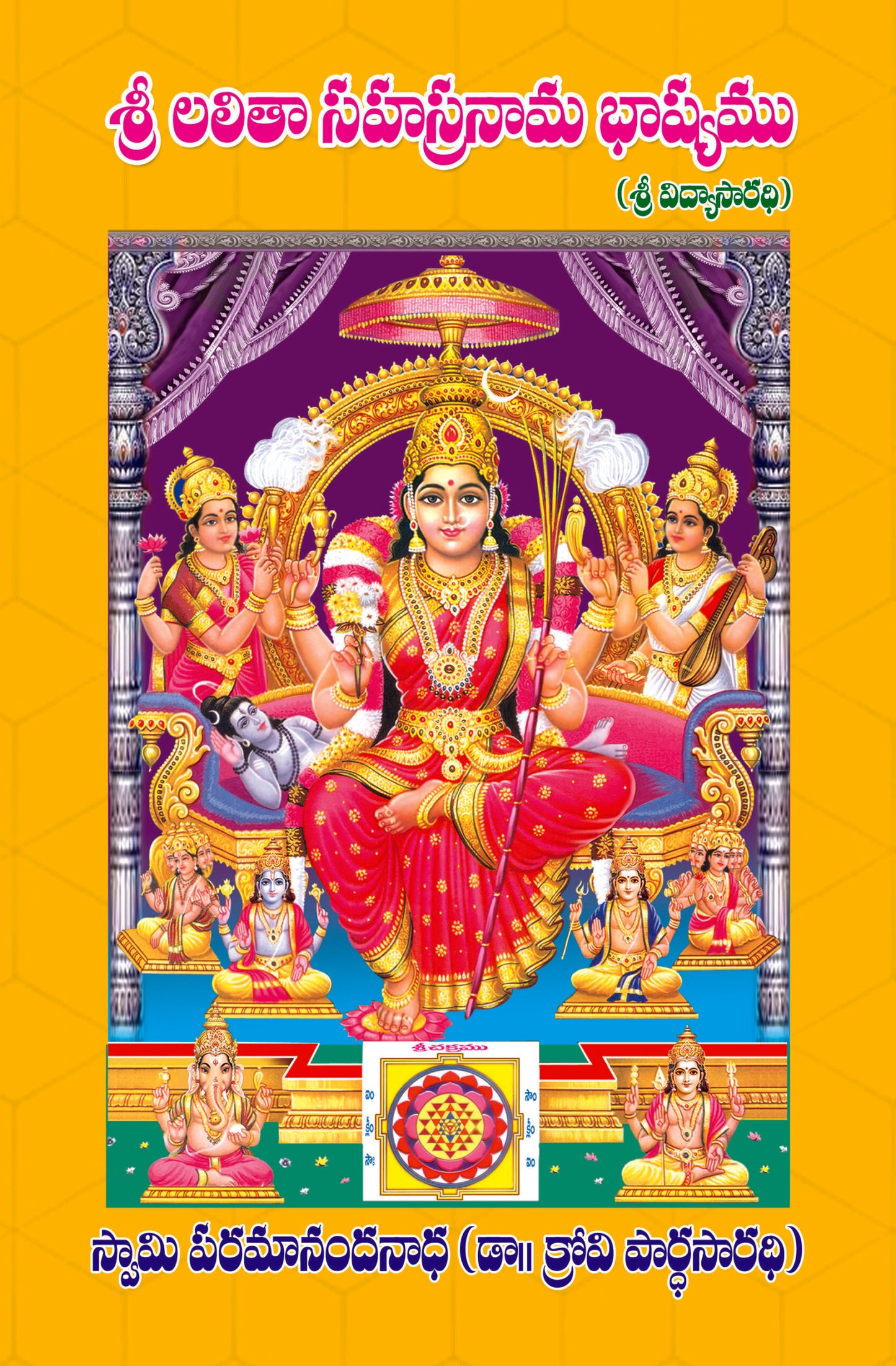 Sri Lalitha Sahasranama Bhasyam (Sri Vidyasarathi)