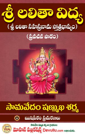 Sri Lalitha Vidya | Sri Lalitha Sahasranama Bhashyam
