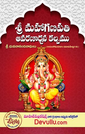 Sri MahaGanapathi Avarana Archana Kalpam
