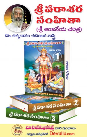 Sri Parasara Samhita 3 parts