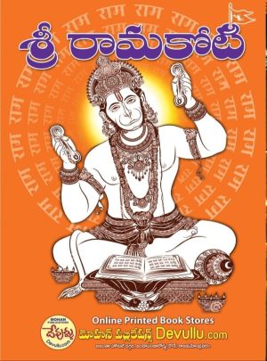 Sri Ramakoti