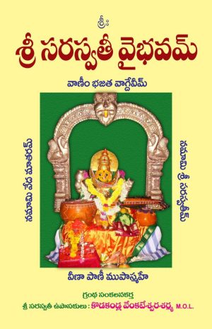 sri saraswathi vaibhavam
